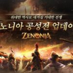컴투스홀딩스 ‘제노니아’, 대규모 PvP 콘텐츠 ‘공성전’ 공개