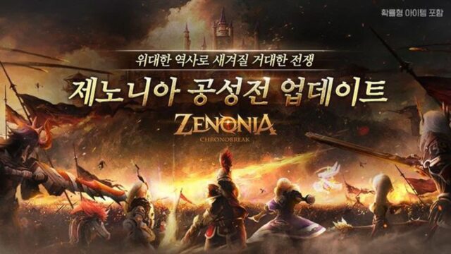 컴투스홀딩스 ‘제노니아’, 대규모 PvP 콘텐츠 ‘공성전’ 공개