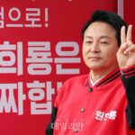 원희룡, 당권 도전 결심…”당정 단합의 절박감으로 출마 방향”