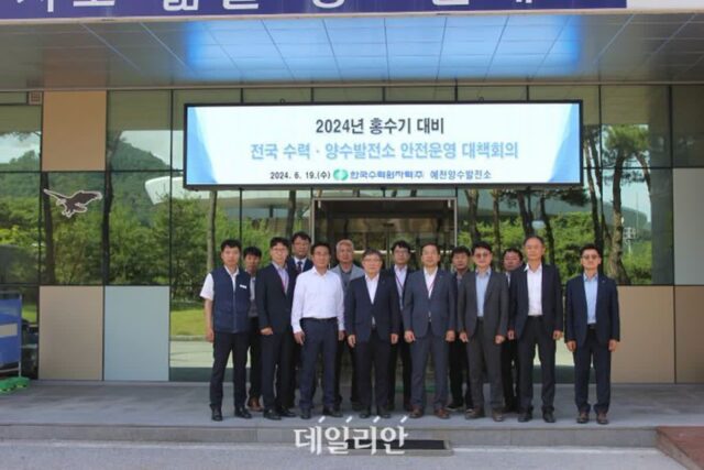 한수원, 홍수 기간 안전한 수력·양수발전소 운영 최선