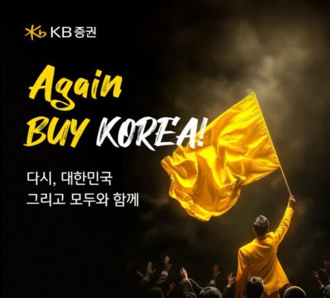 KB證, MTS내 ‘어게인 바이 코리아’ 전용관 신설