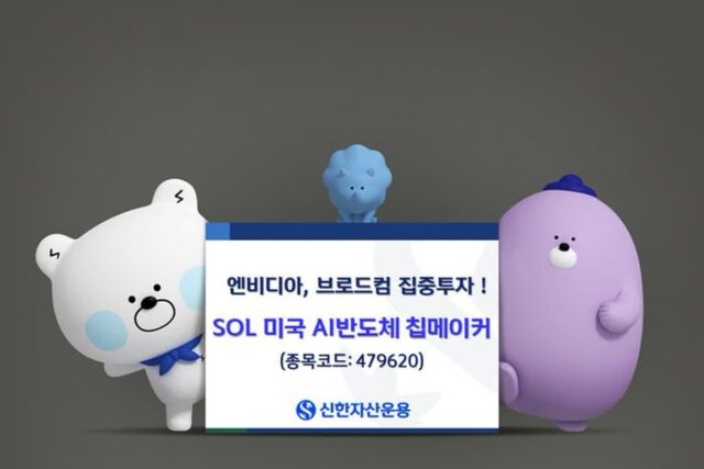 SOL 미국 AI반도체 칩메이커 ETF, 1개월 수익률 19.59%