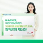 농협은행 ‘요양기관 금융대출 지원’ 협약은행으로 재선정