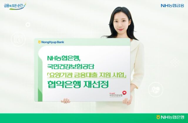 농협은행 ‘요양기관 금융대출 지원’ 협약은행으로 재선정