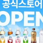 하이트진로음료, 네이버 공식 브랜드 스토어 오픈과 함께 할인 프로모션 진행