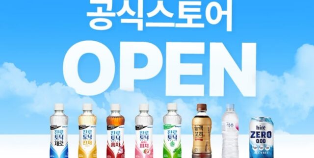 하이트진로음료, 네이버 공식 브랜드 스토어 오픈과 함께 할인 프로모션 진행