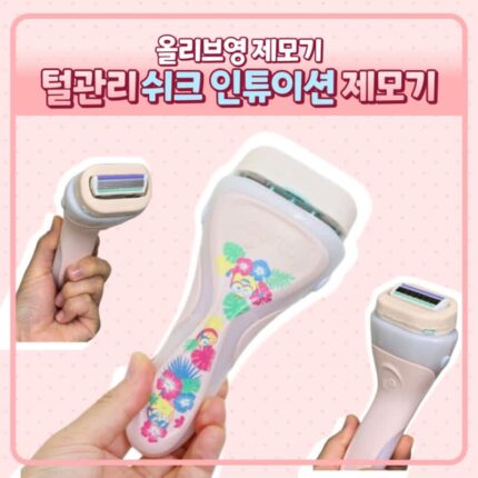 쉬크 인튜이션 올리브영 여성용 제모기 리필 팔털 다리 겨드랑이 사용법