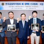 K-OTC, ‘다온기술·메디칼스탠다드’ 등 5개사 신규 승인