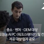 AI PC 무상 지원받자···HP, 중소·벤처 대상 프로젝트 진행