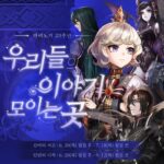 넥슨, ‘마비노기’ 20주년 기념 풍성한 인게임 이벤트 실시