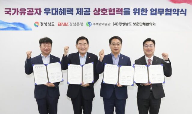 경남은행 ‘국가유공자 우대 혜택 업무협약’ 체결