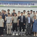 한전KDN, 협력사 함께 발전제어 보안관리 역량강화 워크숍 개최