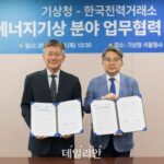 전력거래소-기상청, 에너지기상 분야 업무협약 체결
