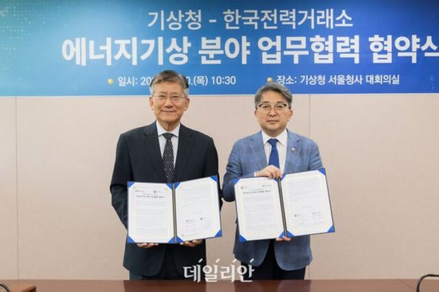 전력거래소-기상청, 에너지기상 분야 업무협약 체결