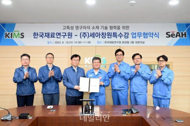재료연, 세아창원특수강과 고특성 영구자석 소재기술 연구개발 협약