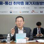“원금 최대 90% 감면”…정부, 통신채무자 37만명 재기 돕는다