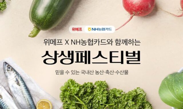 위메프, 농협 신선먹거리 특별전 ‘상생페스티벌’…최대 20% 할인