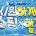 ABC마트, 여름맞이 ‘시원하계, 쇼핑하계’ 프로모션 연다