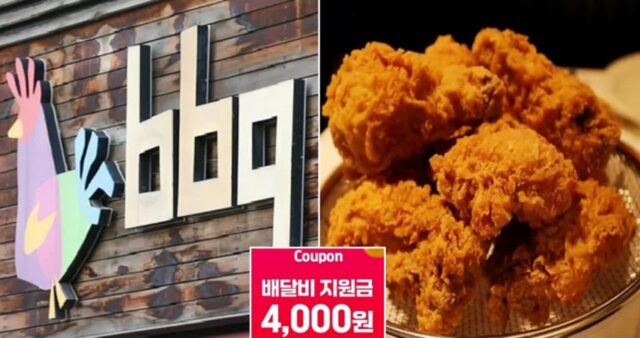 2주 전 가격 인상 단행한 BBQ, 4000원 할인 쿠폰 뿌린다
