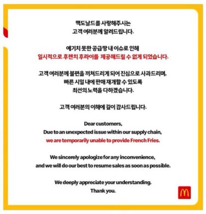 맥도날드, 공급망 문제로 감자튀김 판매 일시 중단