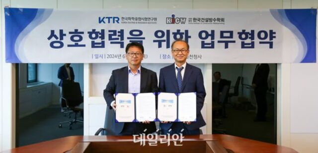 KTR, 건설방수학회와 건설구조물 방수 품질 확보 추진