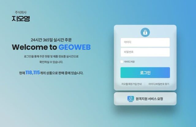지오영, 의약품 웹주문시스템 ‘지오웹’ 리뉴얼 완료