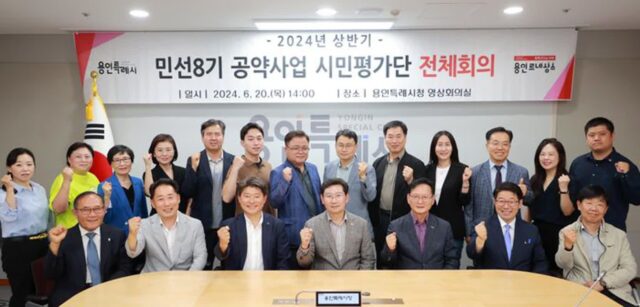 용인특례시, 민선 8기 공약사업 93% 정상 추진
