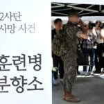‘얼차려 사망’ 훈련병의 분향소에 찾아와 ‘경례’한 군인…시민들 울컥하게 만들었다