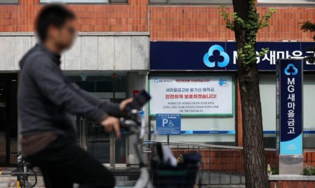 새마을금고, 통합 공시시스템 내년 2분기 도입