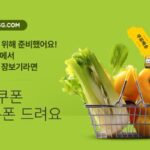 W컨셉, SSG닷컴 장보기·무료배송 쿠폰 증정 이벤트