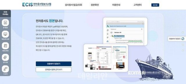 21일부터 ‘어선검사증서’ 등 어선 관련 증서 9종 전자문서로 발급