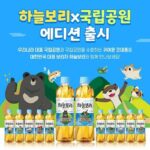 웅진식품, ‘하늘보리 국립공원 에디션’ 출시 기념 G마켓 기획전 진행