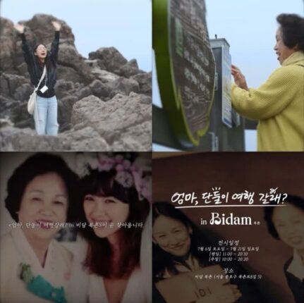 이효리 모녀 예능 ‘엄마, 단둘이 여행 갈래?’, 7월 6일 전시회 개최