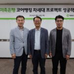 애큐온저축은행, 차세대 시스템으로 전환…”고객 업무시간 단축”