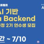 NHN아카데미, loT·AI 기반 ‘자바 백엔드 개발자 과정’ 2기 모집