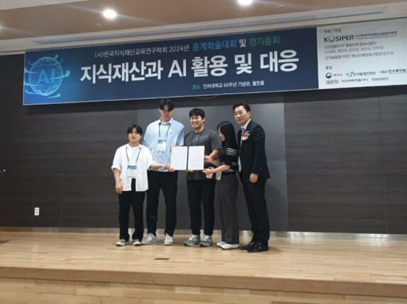 인하대, 한국지식재산교육연구학회 춘계학술대회…“특허청장상 수상”