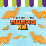 하림, 용가리 25주년 맞이 ‘점보 용가리 치킨’ 출시