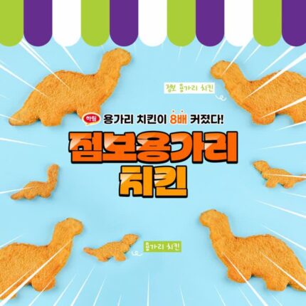 하림, 용가리 25주년 맞이 ‘점보 용가리 치킨’ 출시