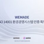 위메이드, 국제표준 환경경영시스템 ‘ISO 14001’ 인증 획득