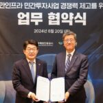 신보, 항만인프라 민간투자사업 협력체계 구축