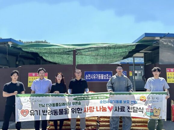 순천반려동물장례식장 푸른솔, 순천시 유기동물보호센터에 사료 기부