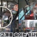 퇴근길 버스 운행 중 정신 잃고 쓰러진 버스기사 보자 시민들이 한 행동