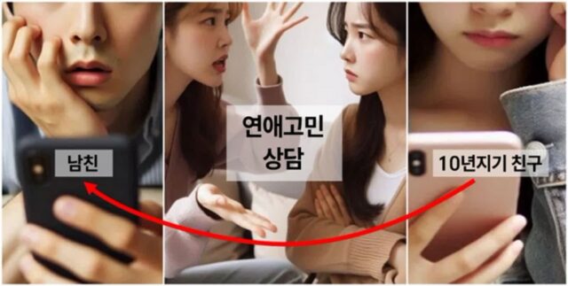 ‘연애고민’ 캡처해 남친한테 몰래 퍼다 나르며 ‘스파이’ 노릇했던 십년지기 친구