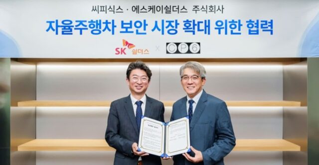 SK쉴더스, 미래 모빌리티 핵심 ‘자율주행차’ 보안 시장 확대 나선다