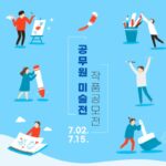 2024 공무원 미술전 작품 공모전 안내 및 여름휴가 숙박 프로그램
