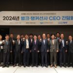 해진공, 2024 벌크·탱커 선사 CEO 간담회…전문가 특강도