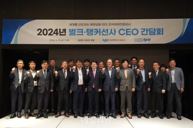 해진공, 2024 벌크·탱커 선사 CEO 간담회…전문가 특강도