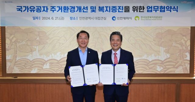 인천시, 국가유공자 주거환경 개선…“보훈복지의료공단과 함께”