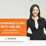 한화손보, 유방암예후예측검사비 특약 배타적사용권 획득