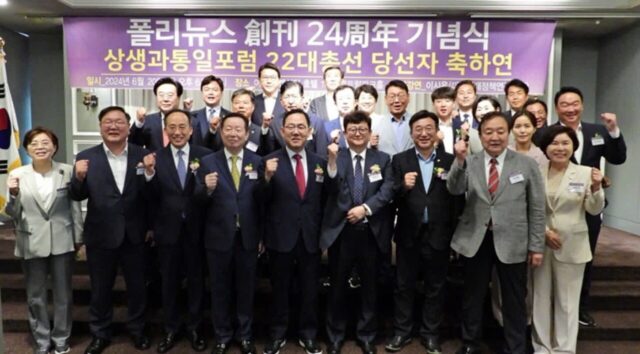 폴리뉴스, 창간 24주년 기념식에 여야의원 33명 참석…“상생의 정치 논하는 자리”